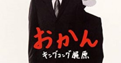 カジサック(梶原雄太)の嫁と子供情報～ヨメサックの正体は園田未来子 | Aidoly[アイドリー]｜ファン向けエンタメ情報まとめサイト