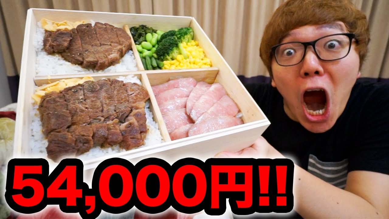 【超高級】5万4000円の弁当がヤバすぎたwww - YouTube