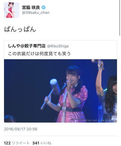 田島芽瑠の画像に宮脇咲良が「ぱんぱん」とツイート