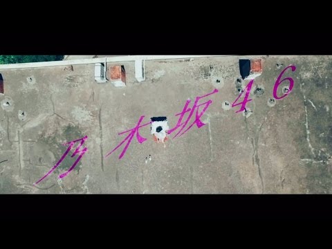 乃木坂46 『裸足でSummer』 - YouTube