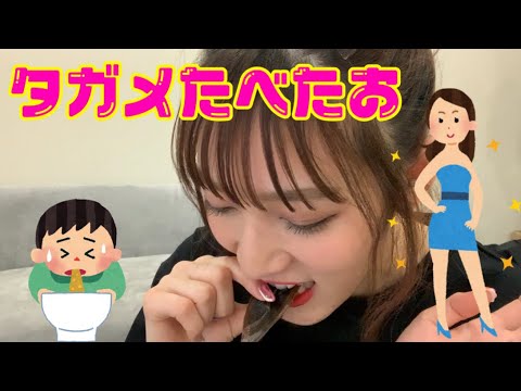 かわいい人はみんな食べてる？話題のタガメレビューしました - YouTube