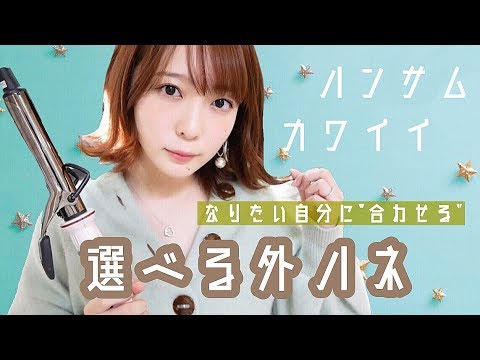 【ヘアセット】なりたいイメージに合わせて選べる！簡単外ハネヘアー！ - YouTube