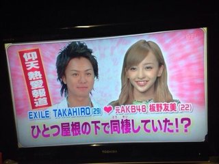 TAKAHIROとの熱愛