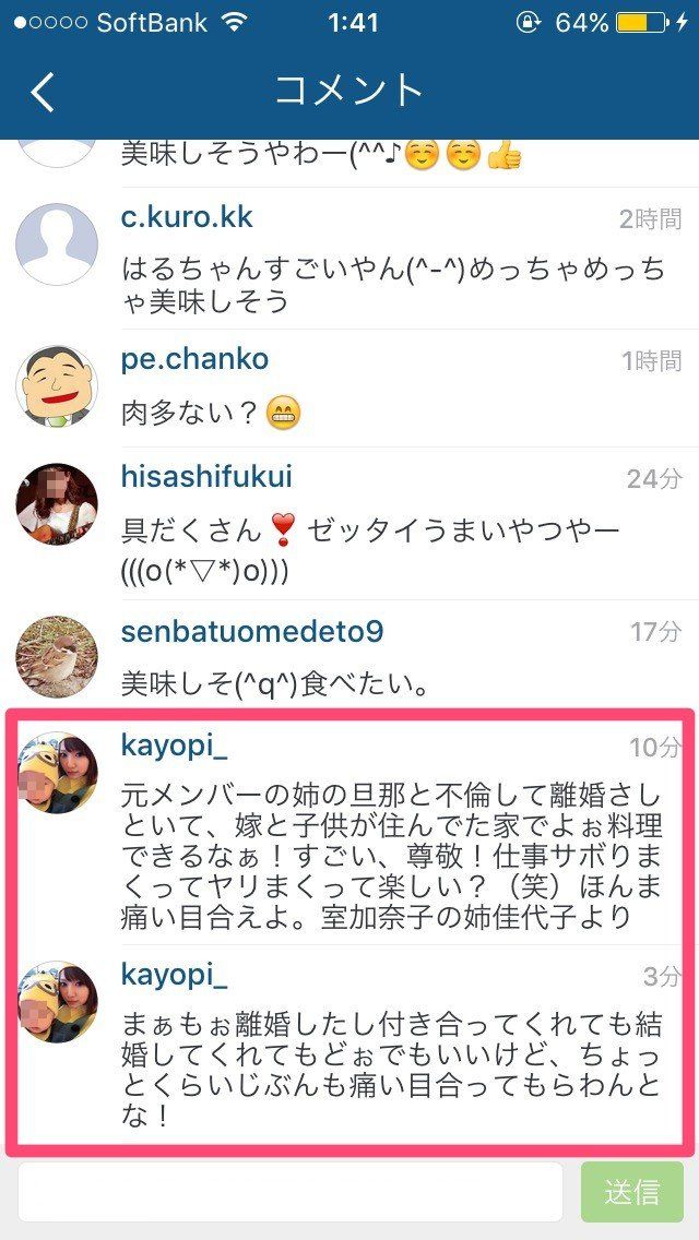 室加奈子の姉が「木下春奈に旦那を奪われた」と発言