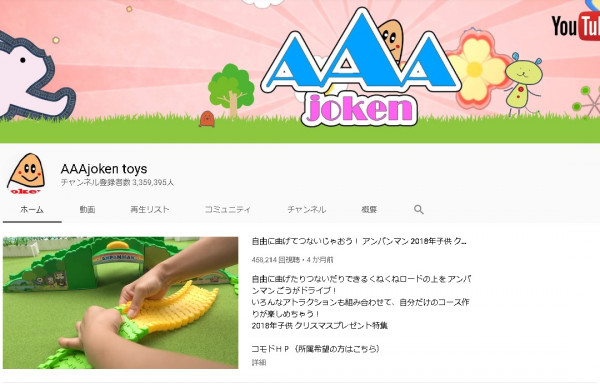 AAAjokenは逮捕後も動画投稿していた