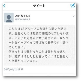 NMBと手越祐也の深いつながり？