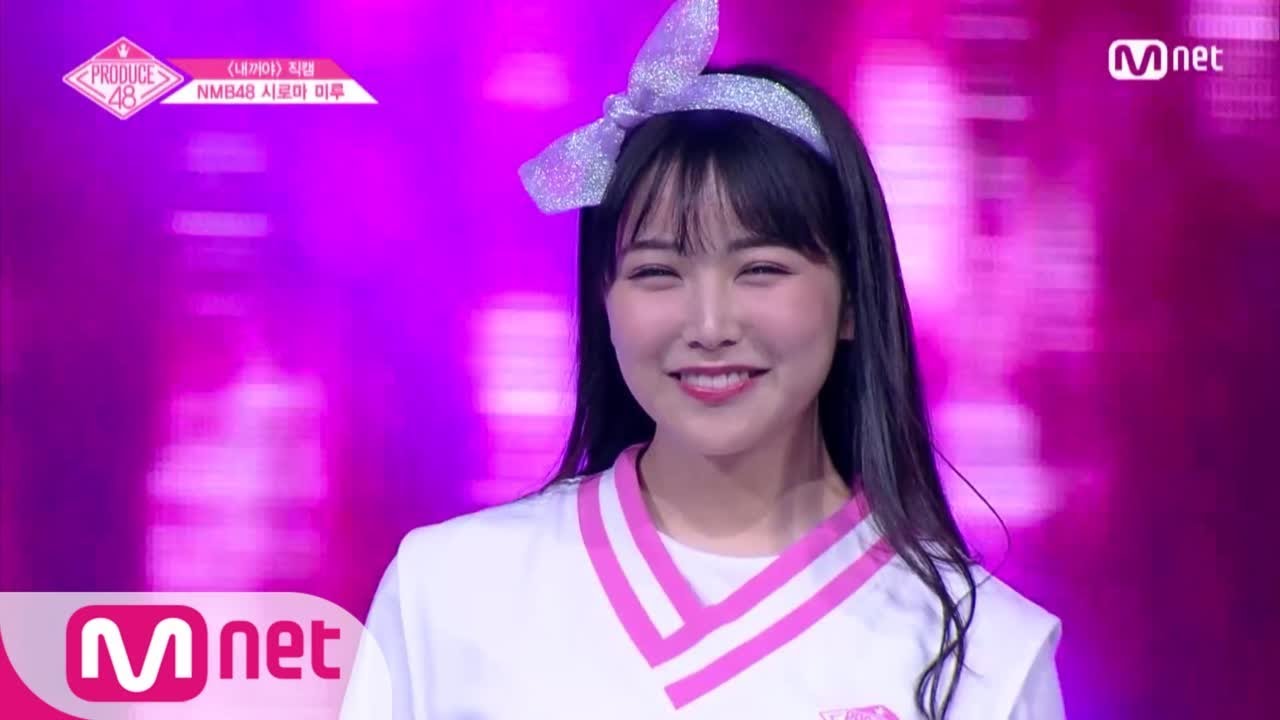 PRODUCE48 [단독/직캠] 일대일아이컨택ㅣ시로마 미루 - ♬내꺼야 180629 EP.3 - YouTube