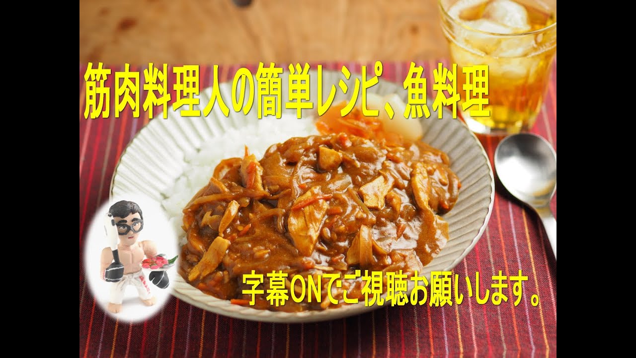 1人分サラダチキンカレー、電子レンジレシピ、隠し味の入れ方 - YouTube