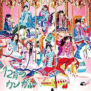 「12月のカンガルー」のWセンター