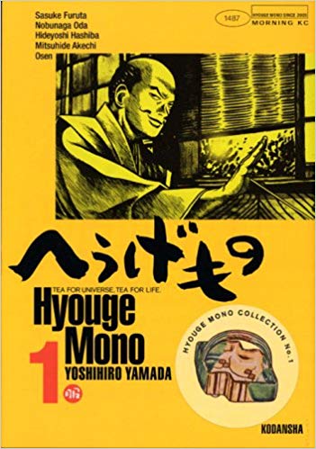 30位：へうげもの