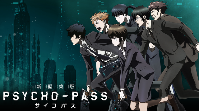 3位：PSYCHO-PASS サイコパス