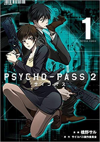 4位：PSYCHO-PASS サイコパス2