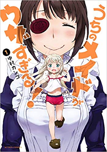 10位：うちのメイドがウザすぎる！