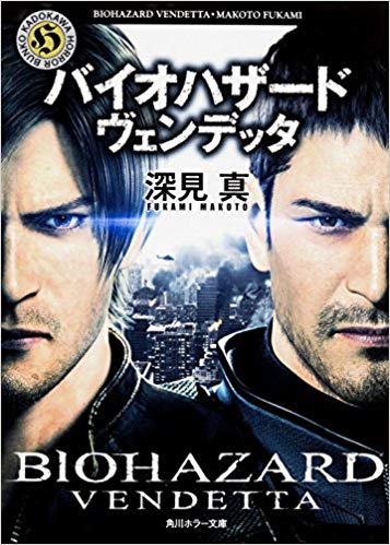 21位：バイオハザード ヴェンデッタ