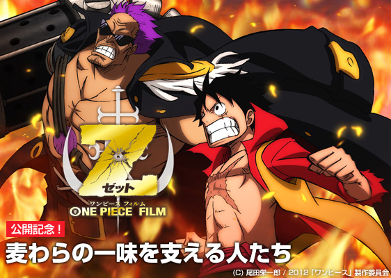 42位：ONE PIECE FILM Z　ワンピース　フィルム　ゼット