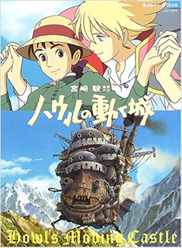 29位：ハウルの動く城