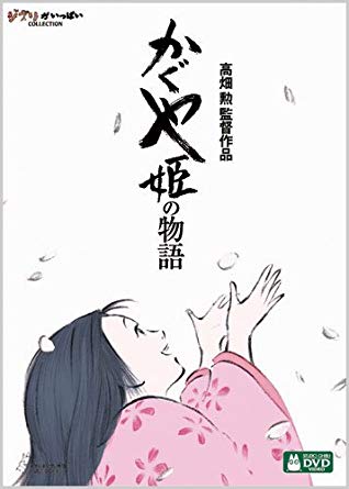 38位：かぐや姫の物語