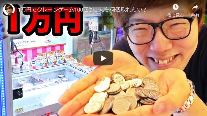 8位 1万円でクレーンゲーム100回やったら何個取れんの？ 