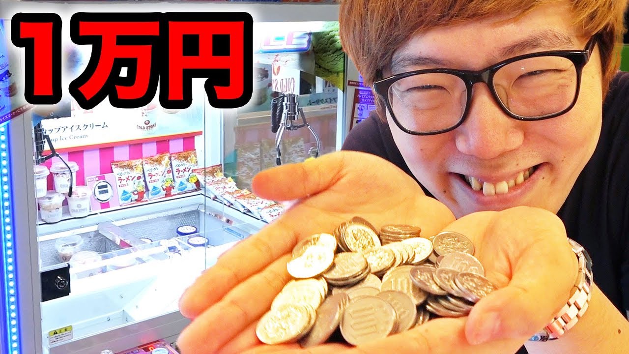 1万円でクレーンゲーム100回やったら何個取れんの？ - YouTube