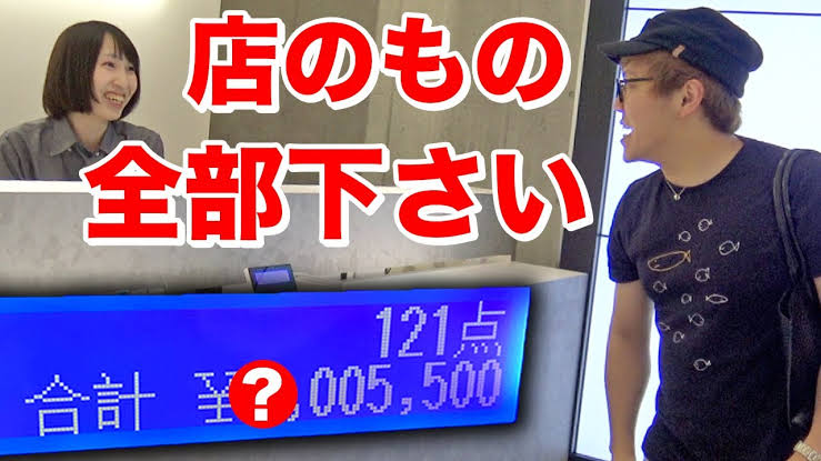 4位 【◯◯◯万円!?】店のもの全部下さいって言ったら超大変なことになった… 