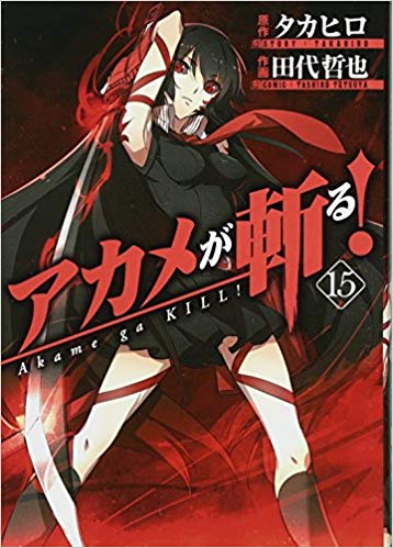 73位：アカメが斬る！