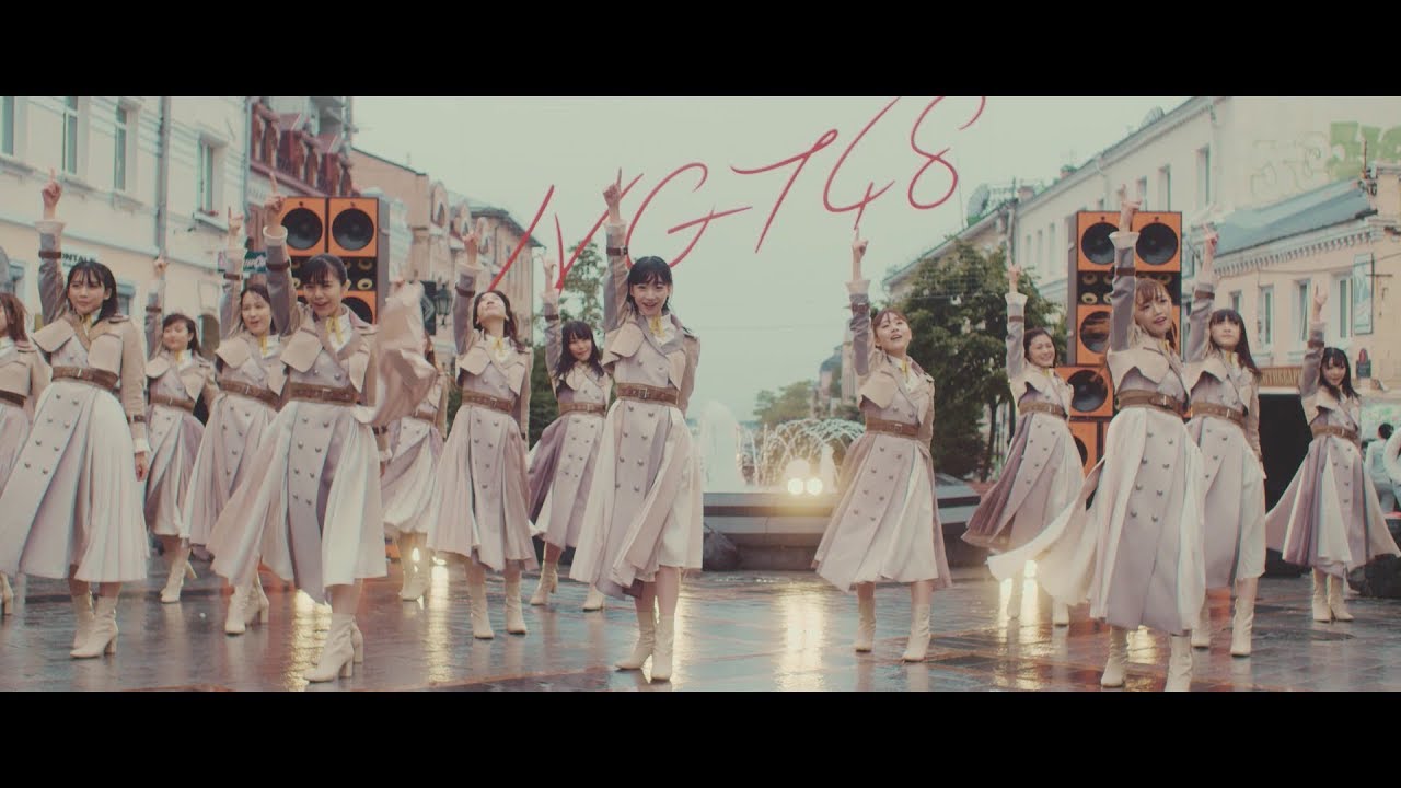 〈MUSIC EDITION〉 NGT48 4thシングル「世界の人へ」 MUSIC VIDEO / NGT48[公式] - YouTube