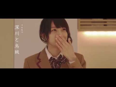 乃木坂46　『深川麻衣×中村太洸』 - YouTube