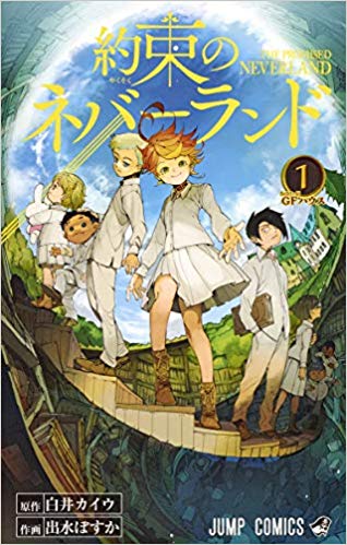 23位：約束のネバーランド