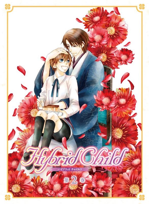 20位：Hybrid Child