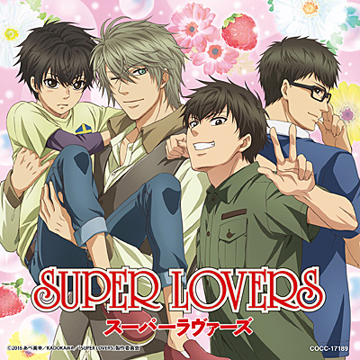 15位：SUPER LOVERS