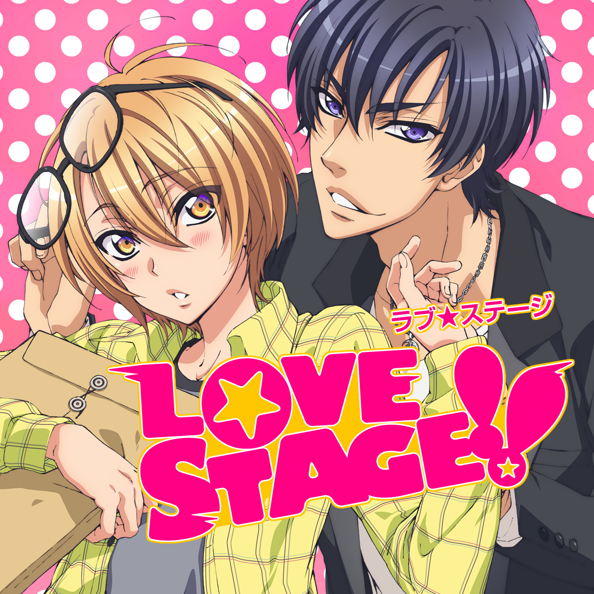 35位：LOVE STAGE!!