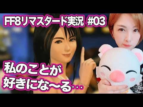 【FF8リマスタード #03】ラグナに突っ込みまくるスコール！？ティンバー脱出するぞお【FINAL FANTASY VIII Remastered】 - YouTube