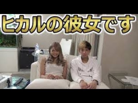 ヒカルが彼女を連れてきた【Raphael】 - YouTube