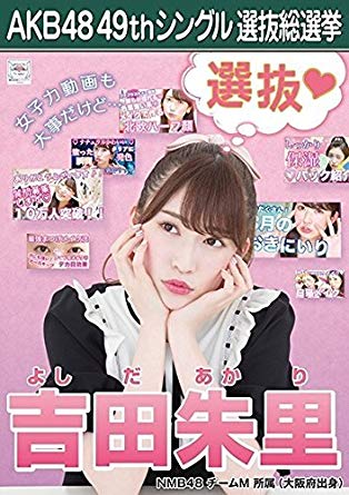 第9回総選挙で16位、第10回総選挙で14位