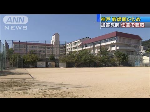 “激辛カレーいじめ”加害教師4人から警察が聴取(19/11/19) - YouTube