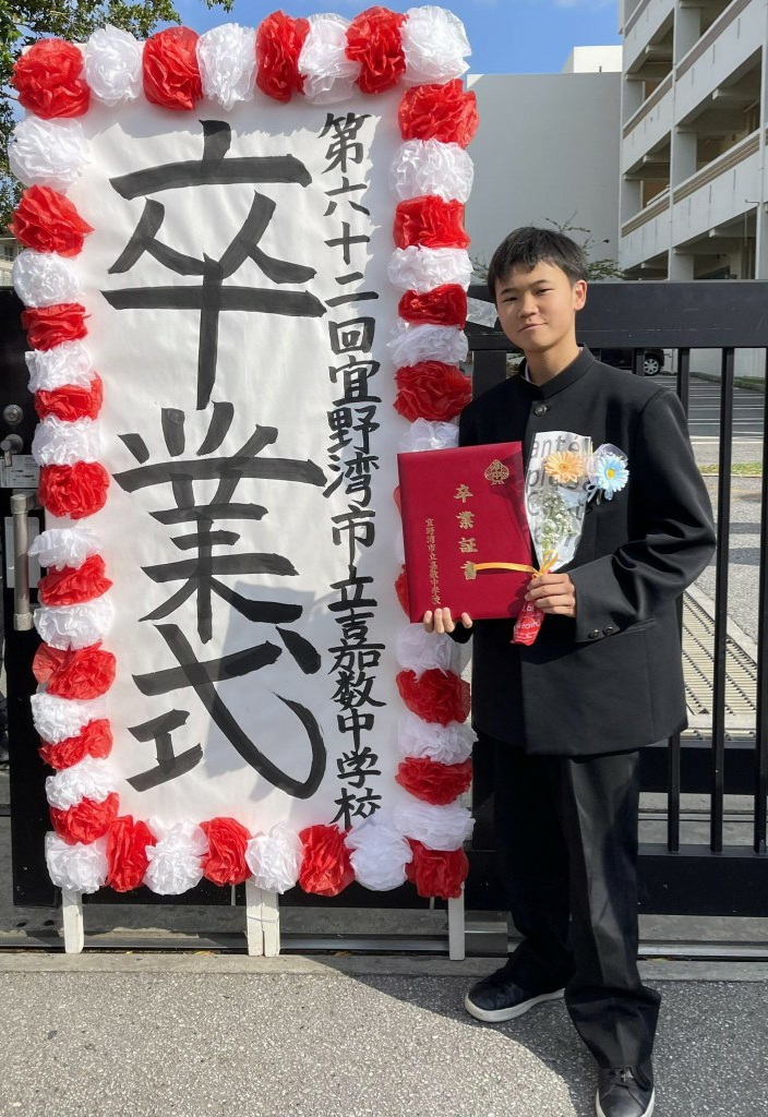 中学校を卒業