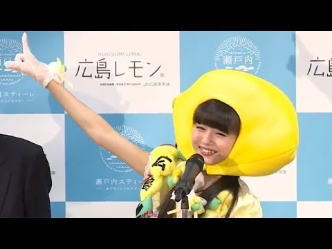 AKB48・市川美織「レモンの上にも3年」　広島レモン大使就任 - YouTube