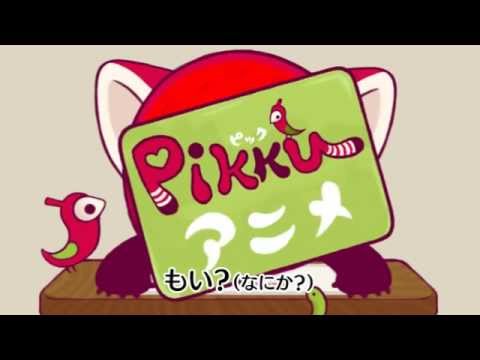 東京車人　武蔵境自動車教習所　Pikku（ピック）アニメ動画　声優(中塚智実さん) - YouTube