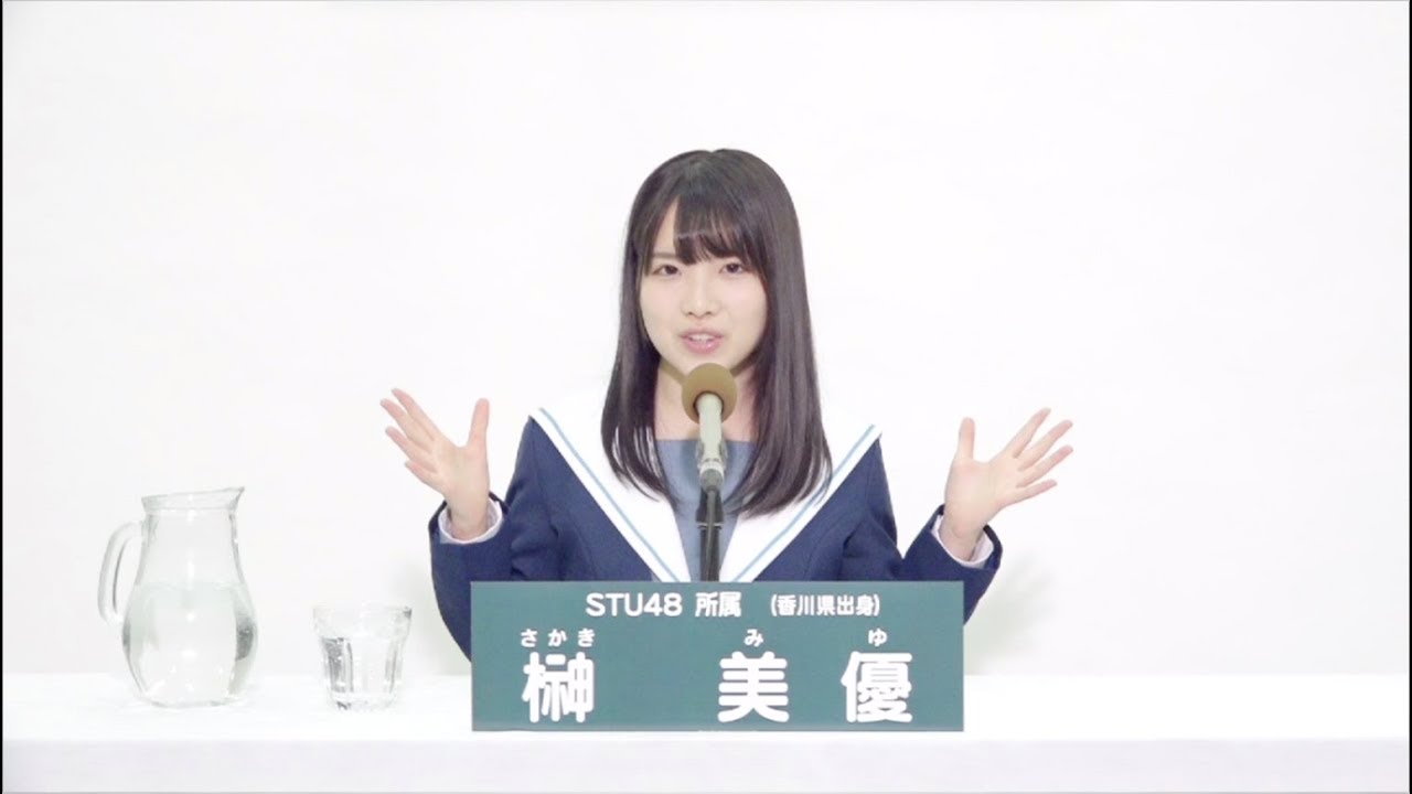 STU48 榊 美優 (MIYU SAKAKI) - YouTube