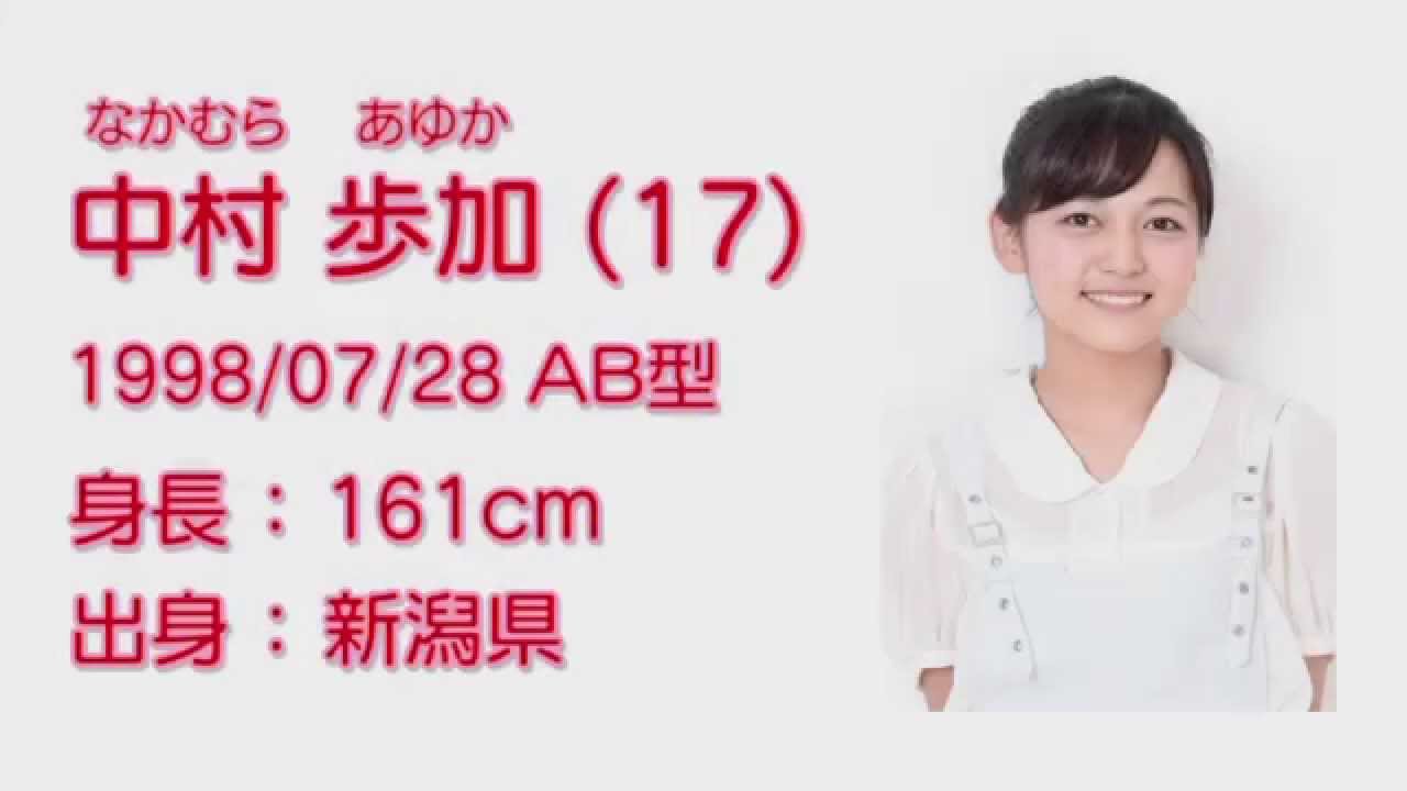 NGT48  中村 歩加 (AYUKA NAKAMURA) プロフィール映像 / NGT48[公式] - YouTube
