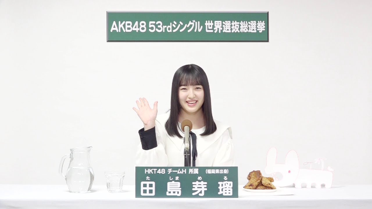 HKT48 Team H  田島 芽瑠 (MERU TASHIMA) - YouTube