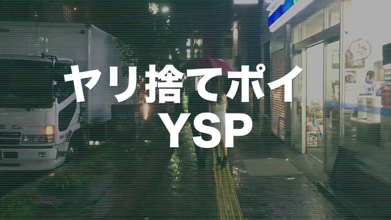 【レペゼン地球】2thシングル『YSP』 - YouTube