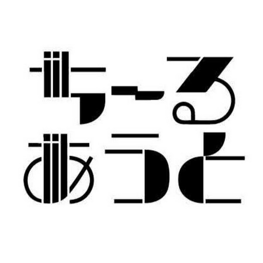 ちーるあうと - YouTube