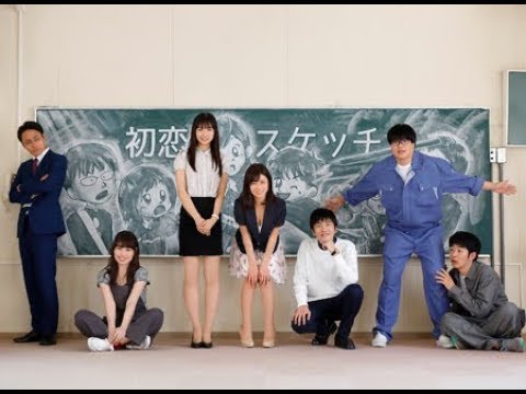 映画『初恋スケッチ～まいっちんぐマチコ先生～』予告編 - YouTube