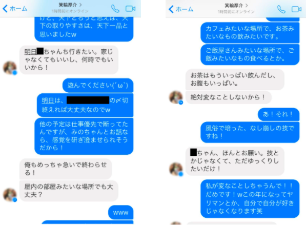 セクハラを告発される