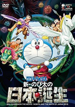 24位：映画ドラえもん　新・のび太の日本誕生