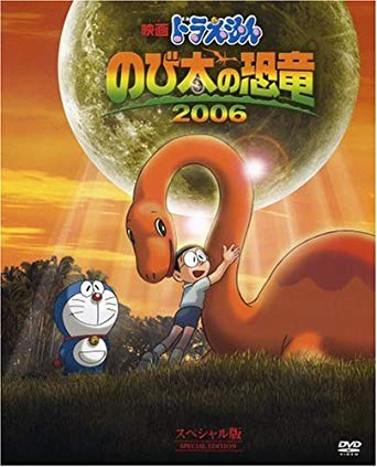 30位：映画ドラえもん のび太の恐竜2006