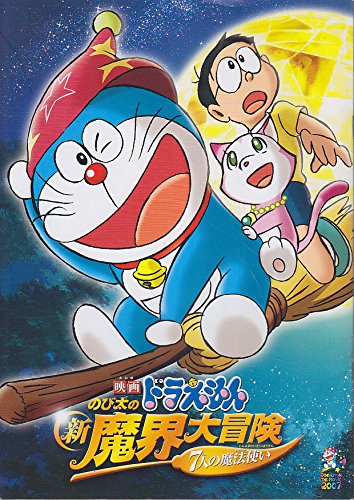 9位：ドラえもん のび太の魔界大冒険