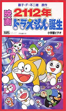 20位：ドラえもん 2112年ドラえもん誕生