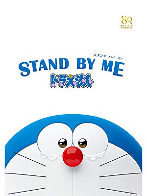 1位：STAND BY ME ドラえもん